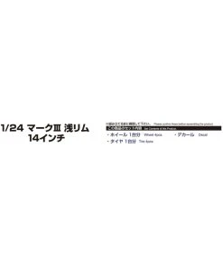 Alternative view of Aoshima 05545 - 1/24 MARK3 Short-Rim - 14 Inch Wheels